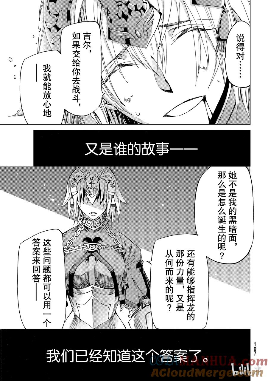 《Fate_Grand Order-turas realta-》16 第一特异点_终章④ 第49页