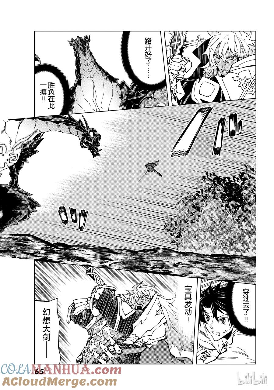 《Fate_Grand Order-turas realta-》16 第一特异点_终章④ 第7页
