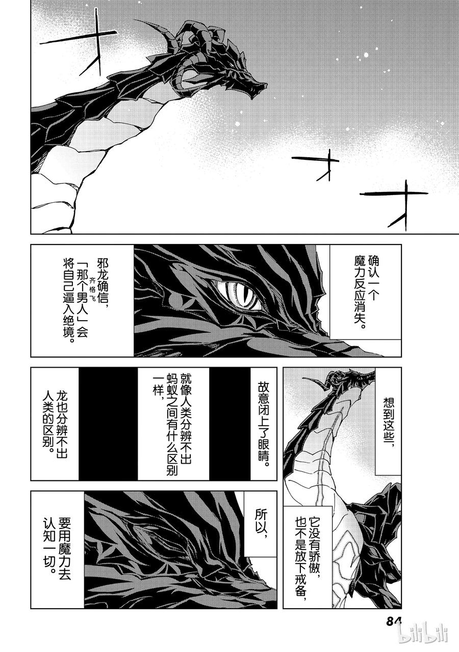 《Fate_Grand Order-turas realta-》16 第一特异点_终章④ 第26页