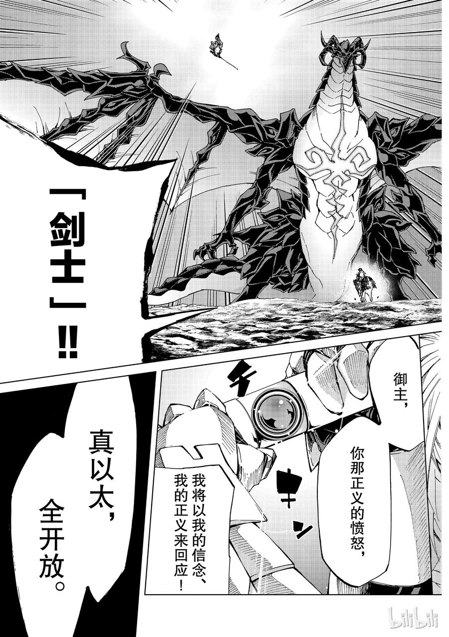《Fate_Grand Order-turas realta-》16 第一特异点_终章④ 第35页