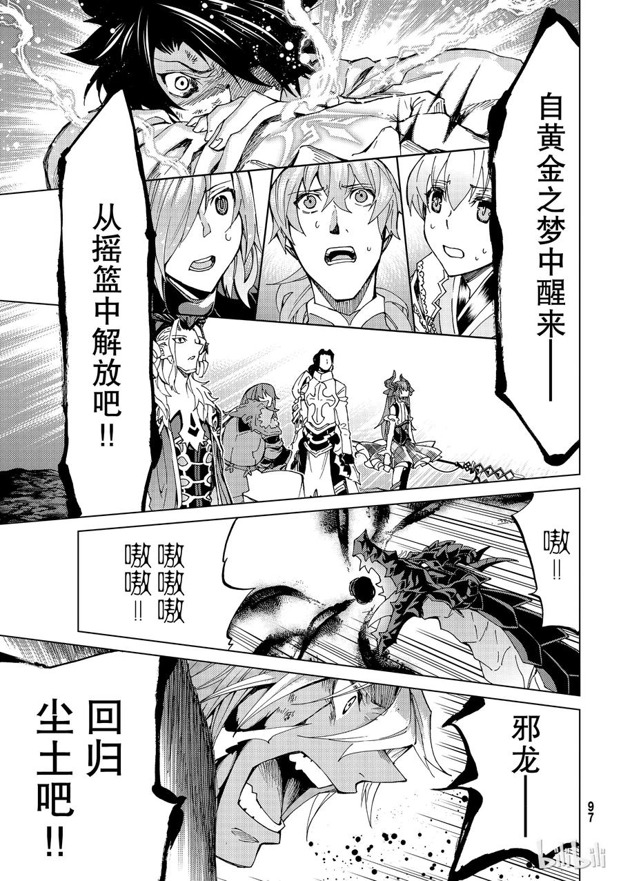 《Fate_Grand Order-turas realta-》16 第一特异点_终章④ 第39页