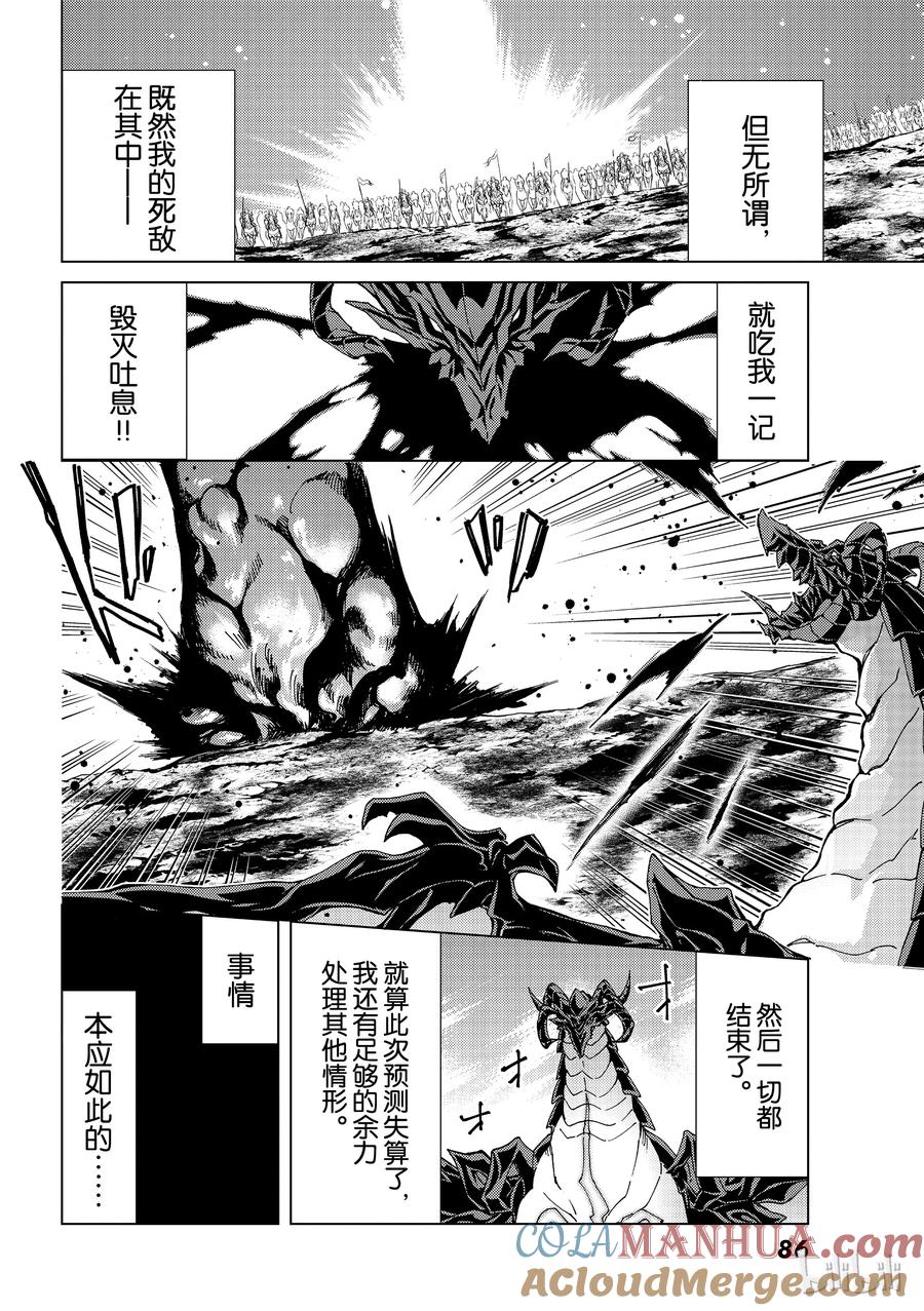 《Fate_Grand Order-turas realta-》16 第一特异点_终章④ 第28页