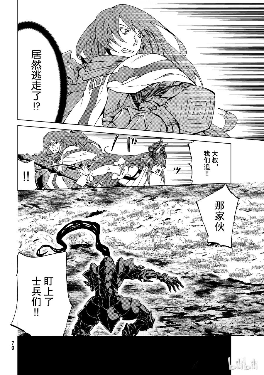 《Fate_Grand Order-turas realta-》16 第一特异点_终章④ 第12页