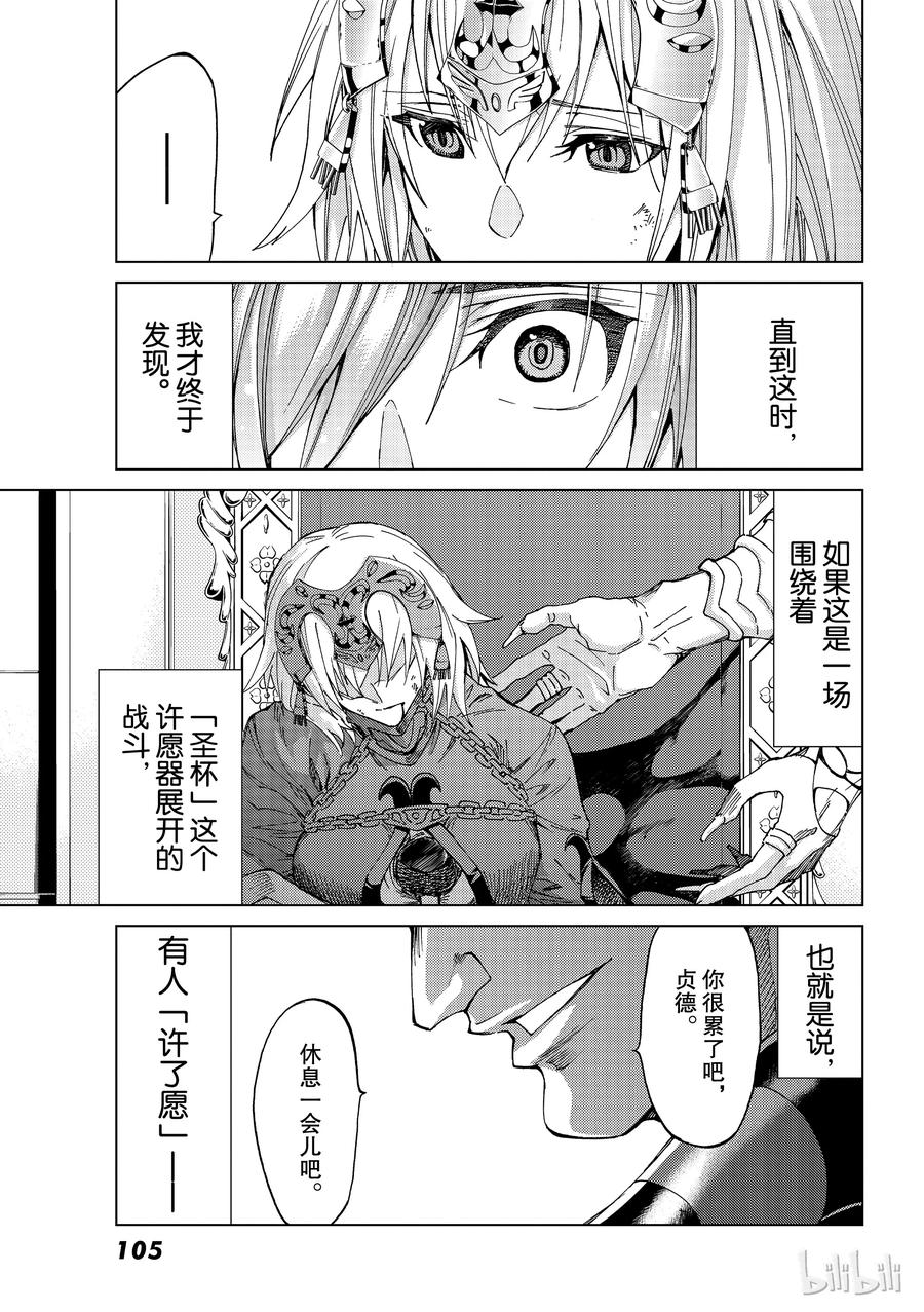 《Fate_Grand Order-turas realta-》16 第一特异点_终章④ 第47页