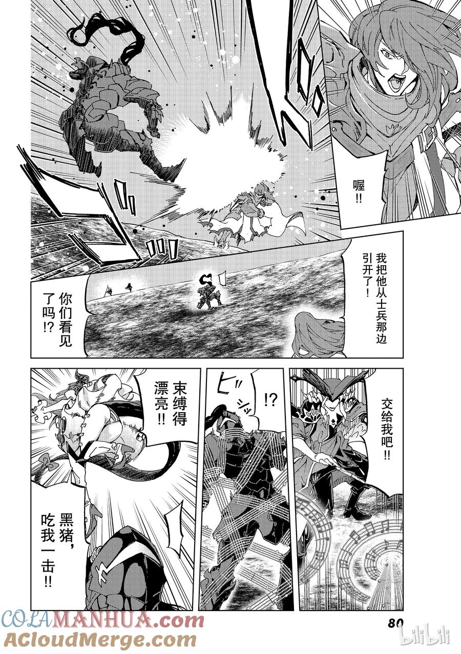 《Fate_Grand Order-turas realta-》16 第一特异点_终章④ 第22页