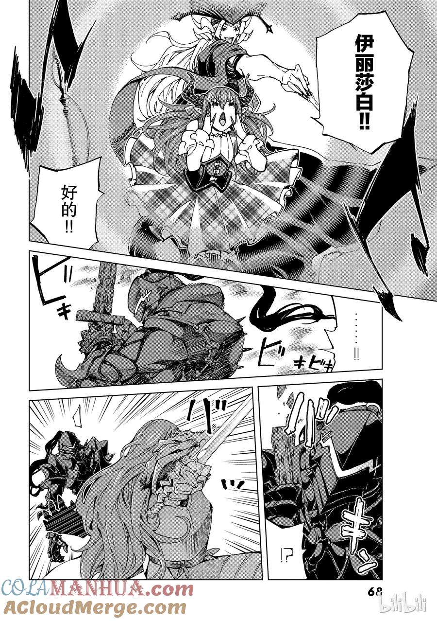 《Fate_Grand Order-turas realta-》16 第一特异点_终章④ 第10页