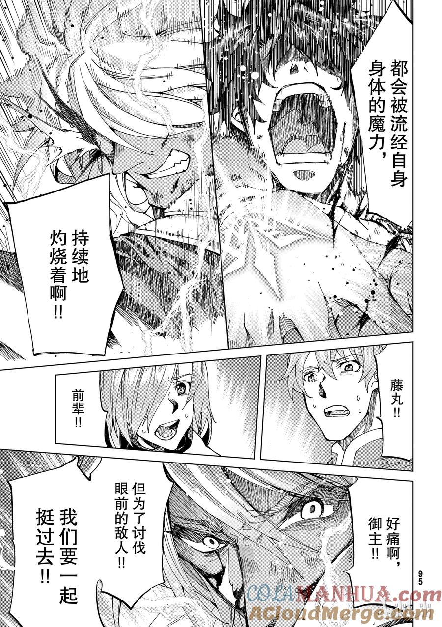 《Fate_Grand Order-turas realta-》16 第一特异点_终章④ 第37页