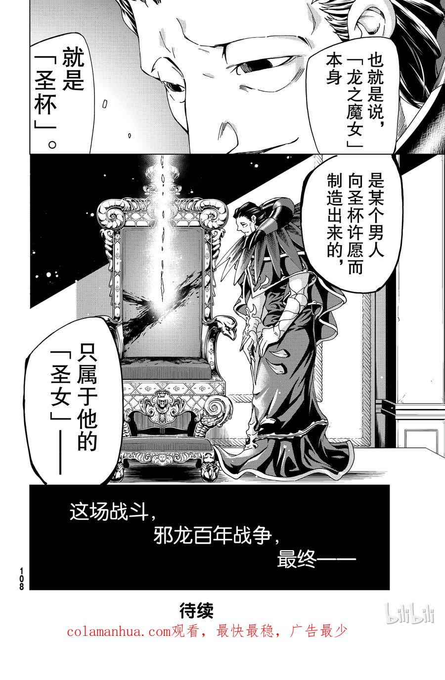 《Fate_Grand Order-turas realta-》16 第一特异点_终章④ 第50页