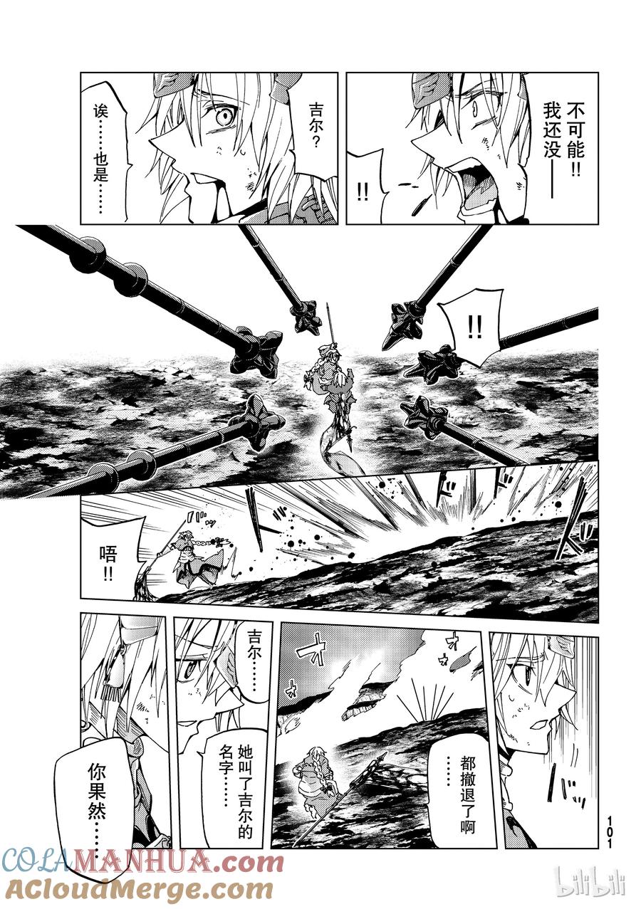 《Fate_Grand Order-turas realta-》16 第一特异点_终章④ 第43页