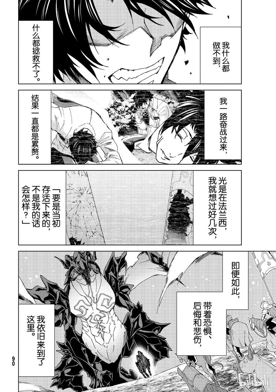《Fate_Grand Order-turas realta-》16 第一特异点_终章④ 第32页