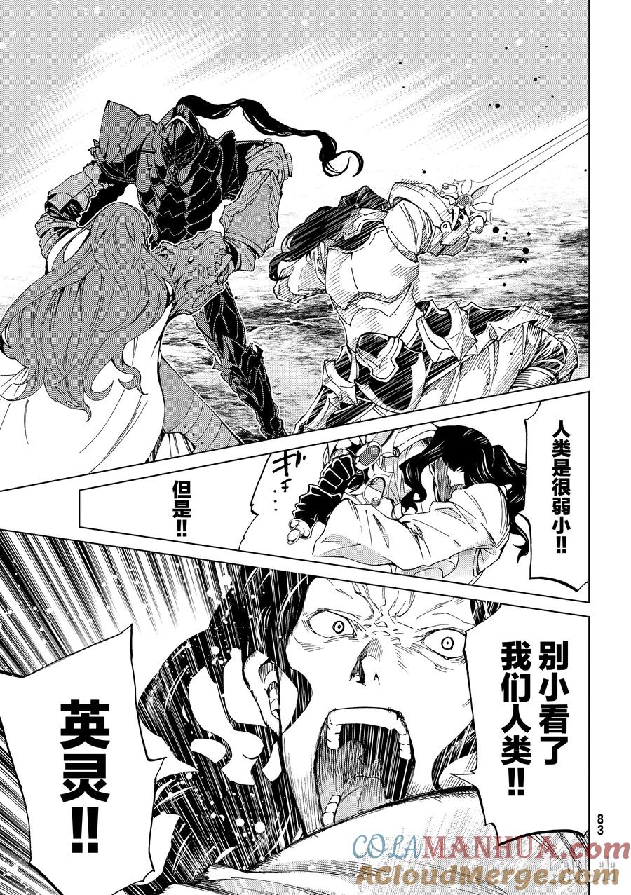 《Fate_Grand Order-turas realta-》16 第一特异点_终章④ 第25页