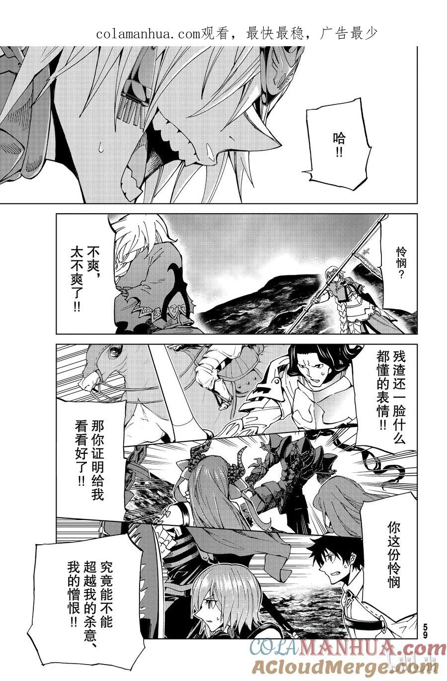 《Fate_Grand Order-turas realta-》16 第一特异点_终章④ 第1页