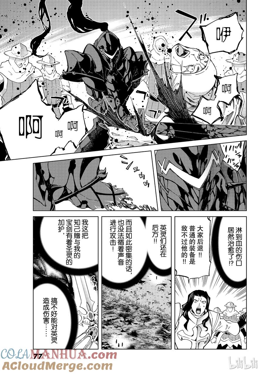 《Fate_Grand Order-turas realta-》16 第一特异点_终章④ 第19页