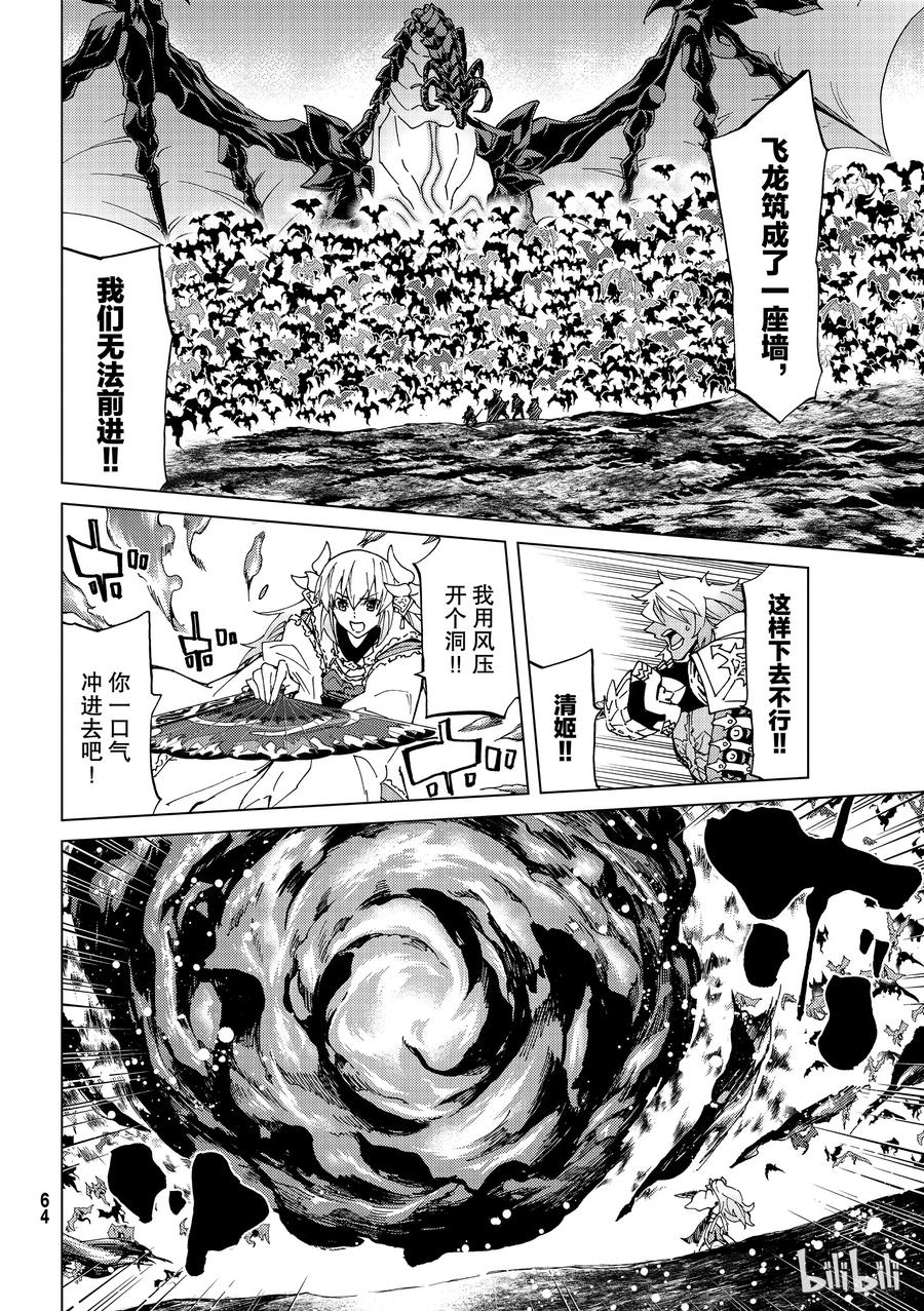 《Fate_Grand Order-turas realta-》16 第一特异点_终章④ 第6页