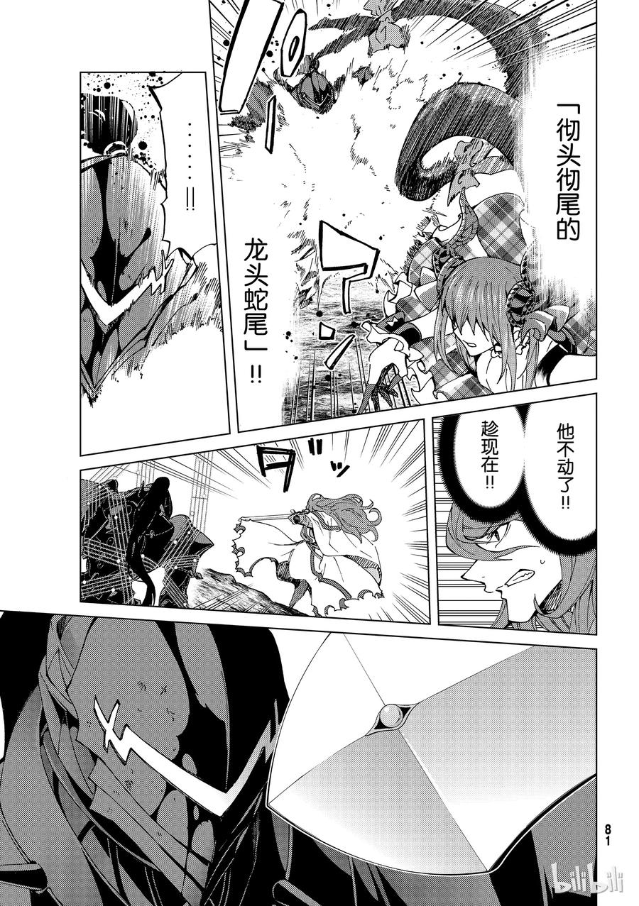 《Fate_Grand Order-turas realta-》16 第一特异点_终章④ 第23页
