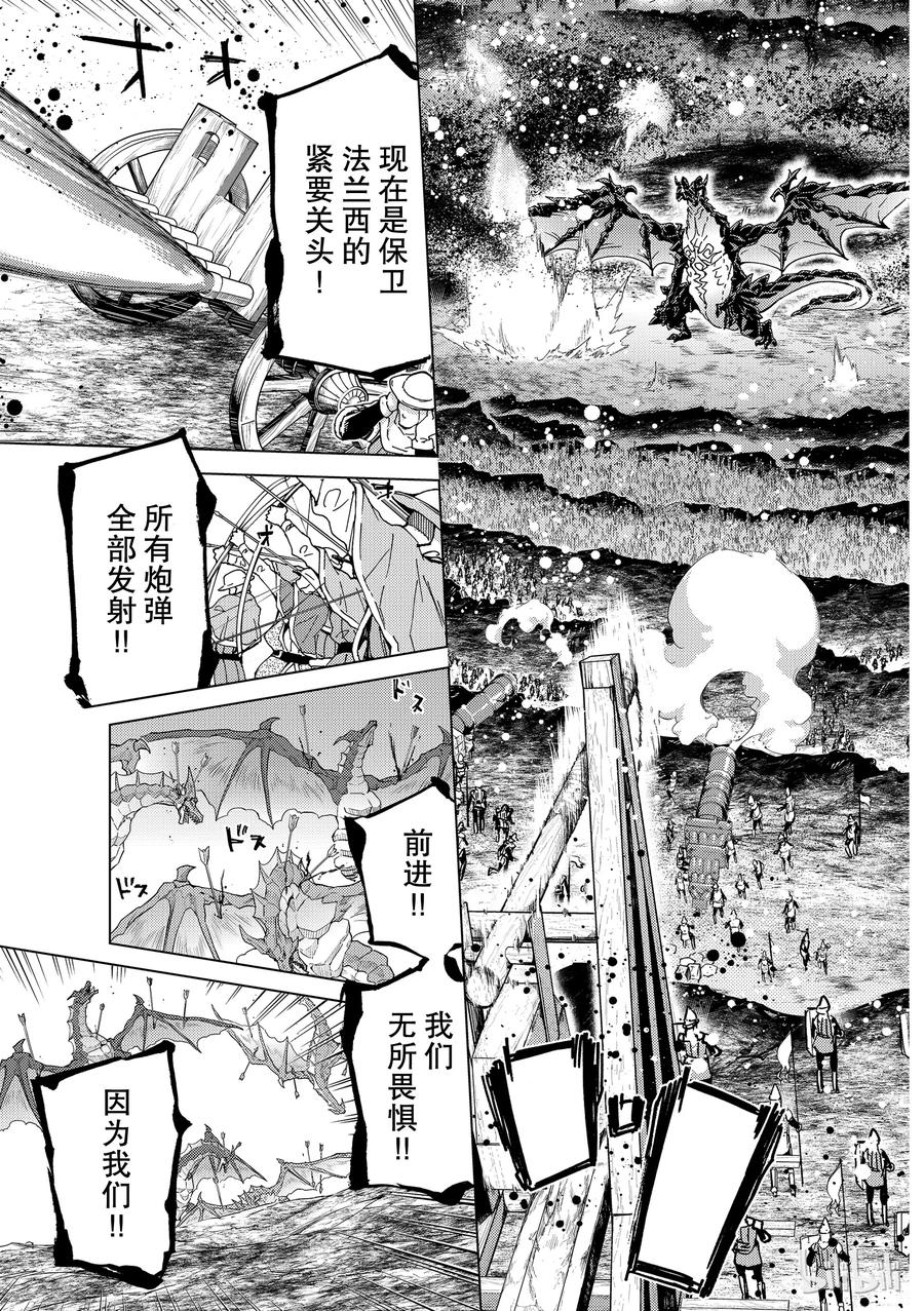 《Fate_Grand Order-turas realta-》16 第一特异点_终章④ 第3页
