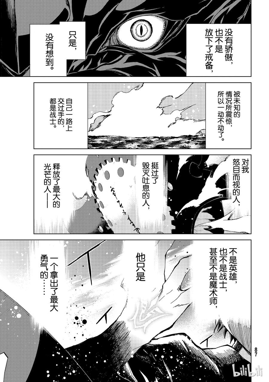 《Fate_Grand Order-turas realta-》16 第一特异点_终章④ 第29页