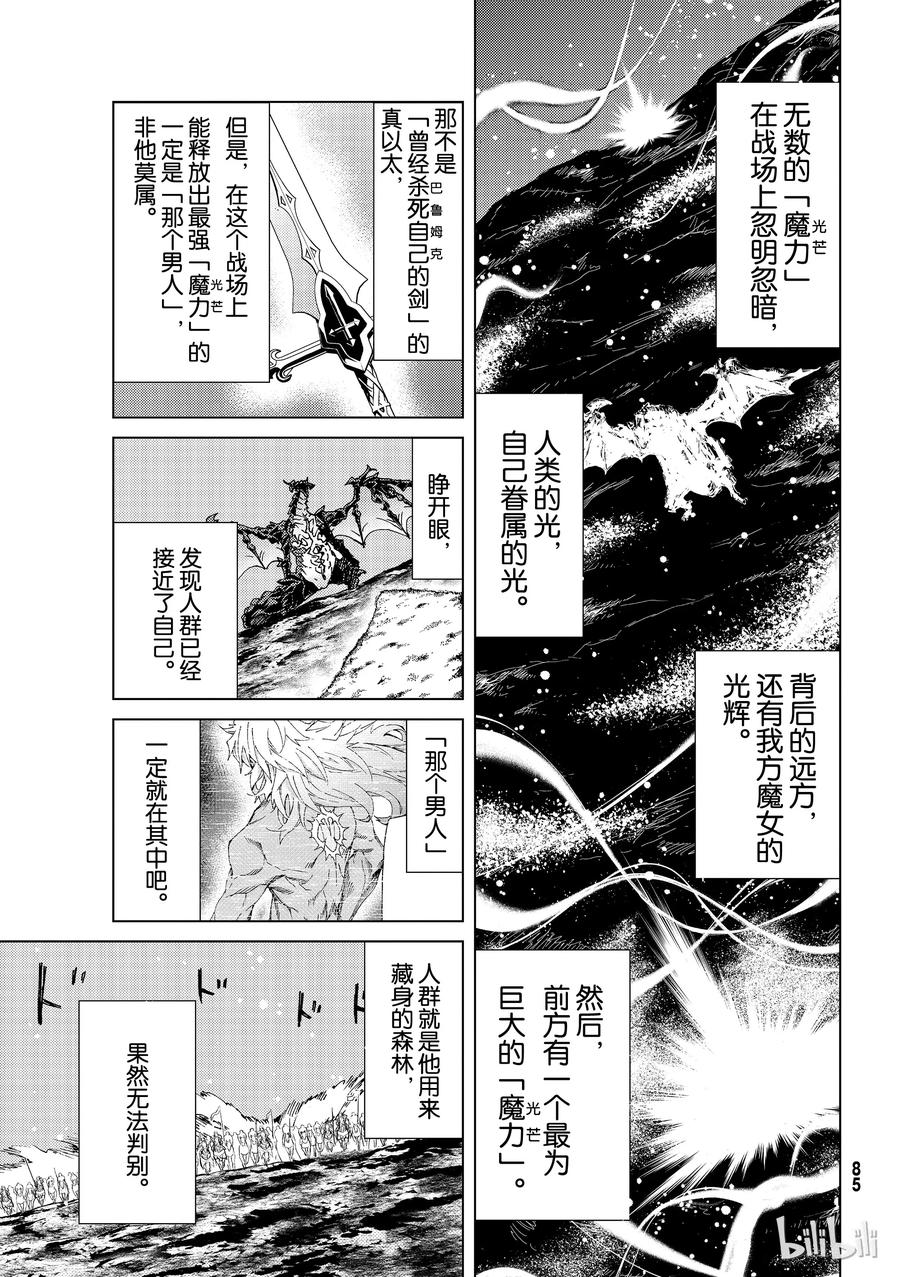 《Fate_Grand Order-turas realta-》16 第一特异点_终章④ 第27页