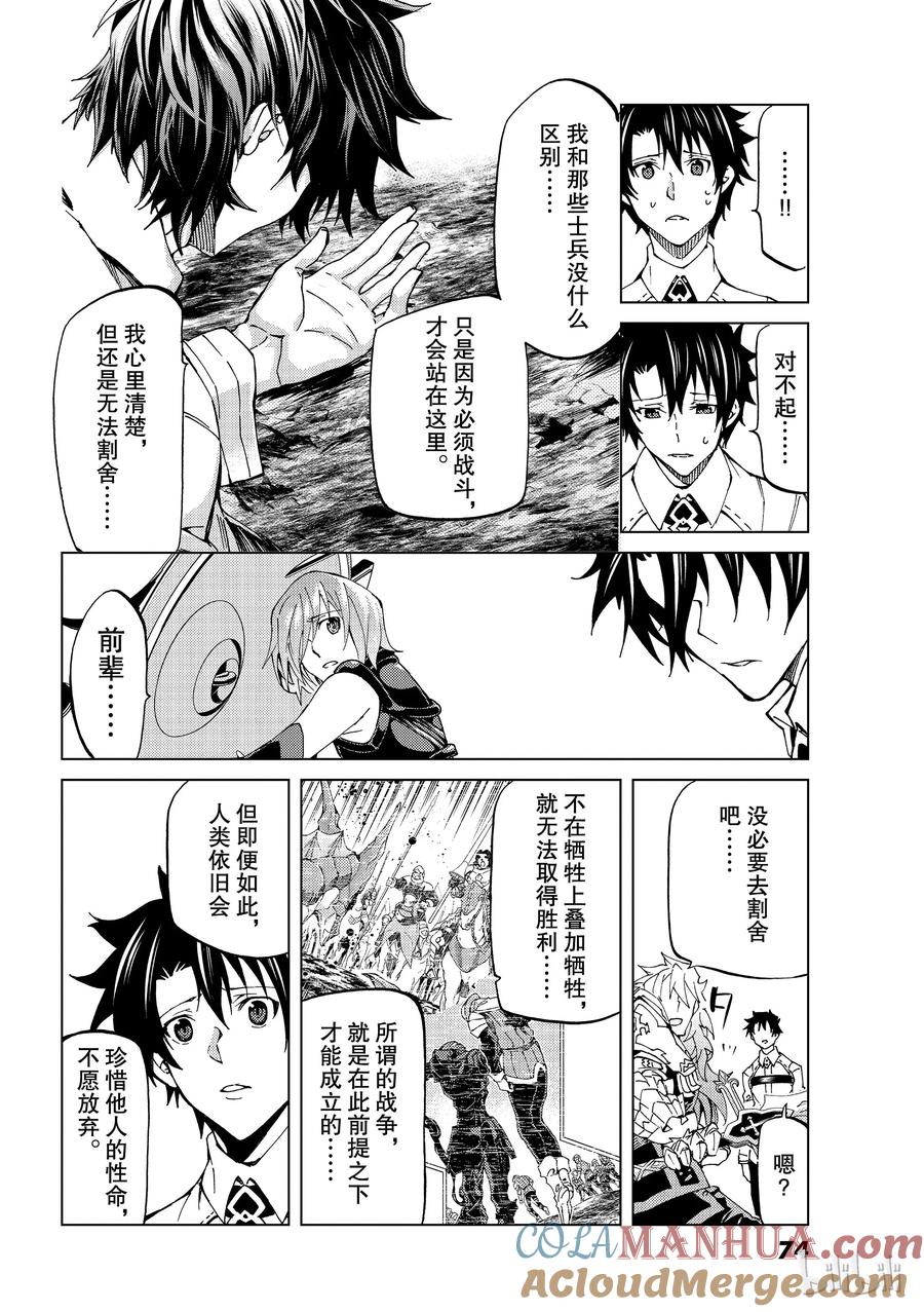 《Fate_Grand Order-turas realta-》16 第一特异点_终章④ 第16页