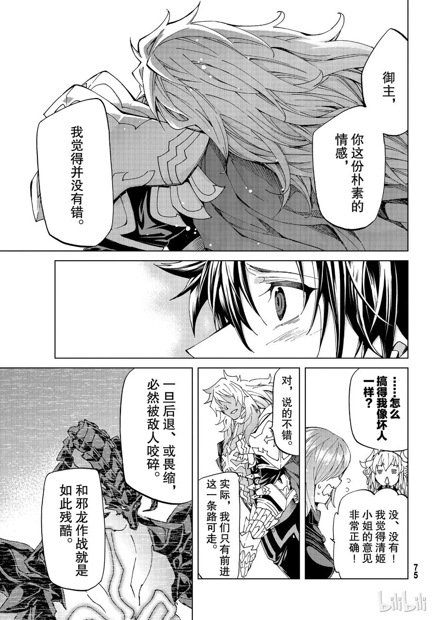 《Fate_Grand Order-turas realta-》16 第一特异点_终章④ 第17页