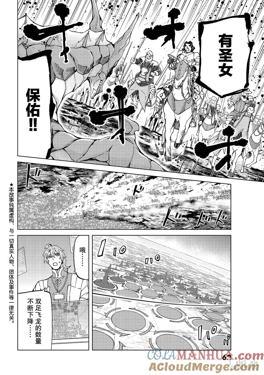 《Fate_Grand Order-turas realta-》16 第一特异点_终章④ 第4页