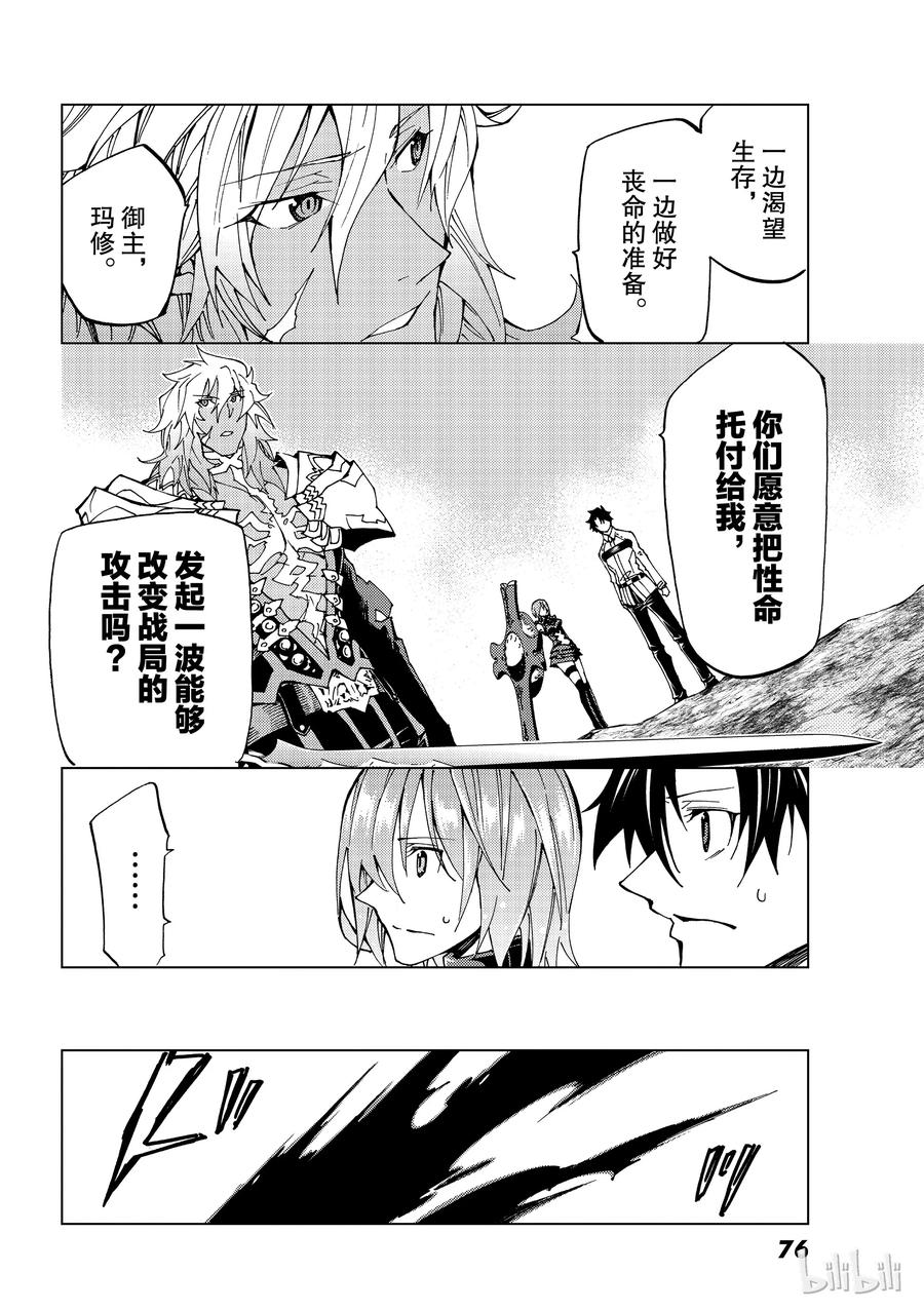 《Fate_Grand Order-turas realta-》16 第一特异点_终章④ 第18页