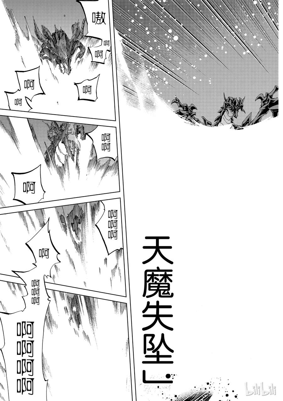 《Fate_Grand Order-turas realta-》16 第一特异点_终章④ 第41页