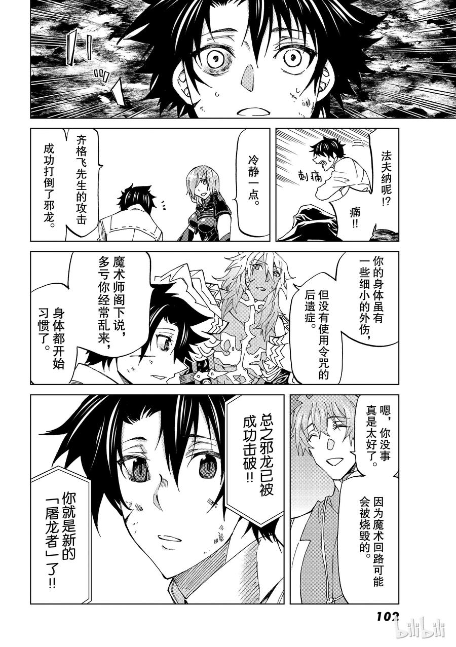《Fate_Grand Order-turas realta-》16 第一特异点_终章④ 第44页