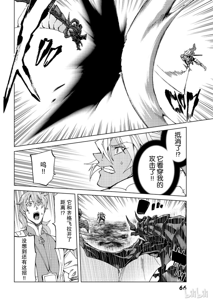 《Fate_Grand Order-turas realta-》16 第一特异点_终章④ 第8页