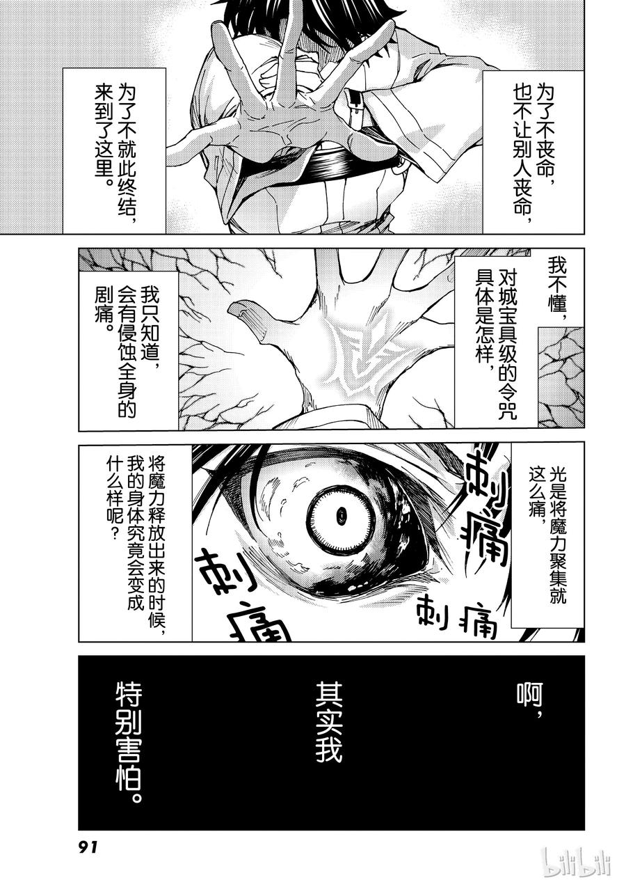 《Fate_Grand Order-turas realta-》16 第一特异点_终章④ 第33页