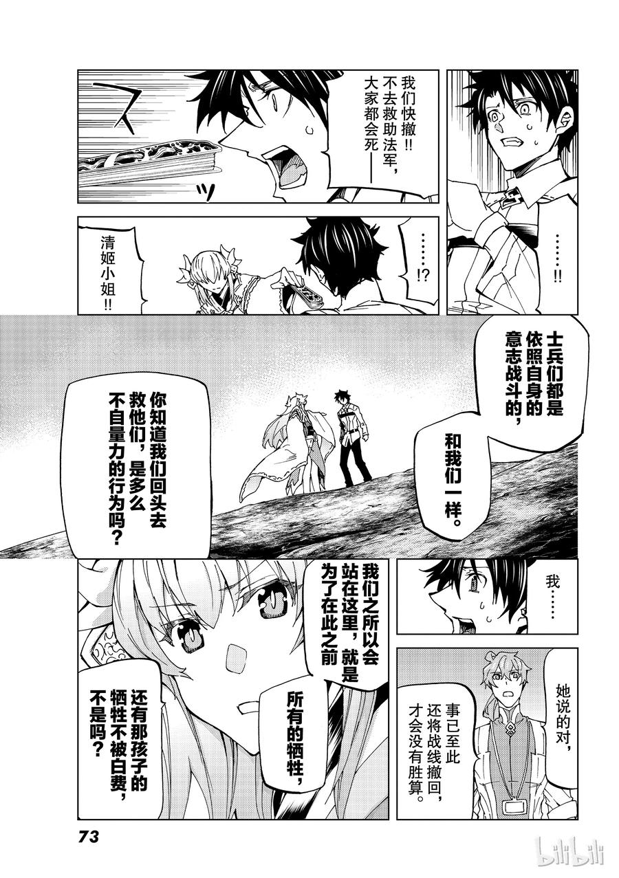 《Fate_Grand Order-turas realta-》16 第一特异点_终章④ 第15页