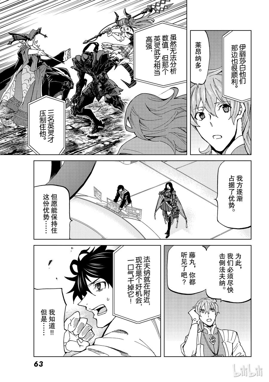 《Fate_Grand Order-turas realta-》16 第一特异点_终章④ 第5页