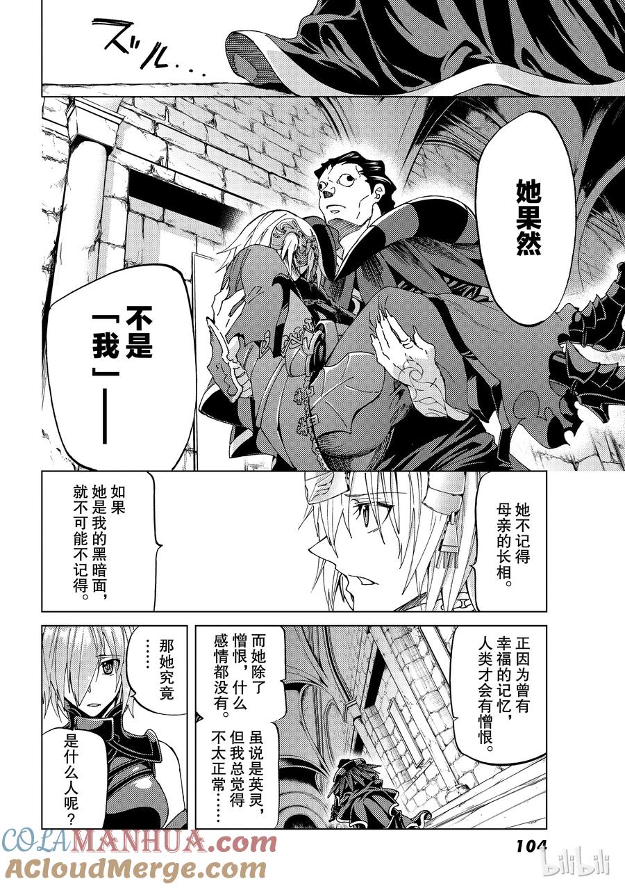 《Fate_Grand Order-turas realta-》16 第一特异点_终章④ 第46页