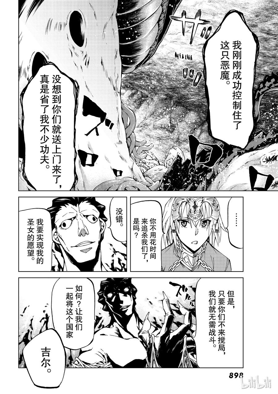 《Fate_Grand Order-turas realta-》17 第一特异点_终章「救国的圣处女」① 第24页