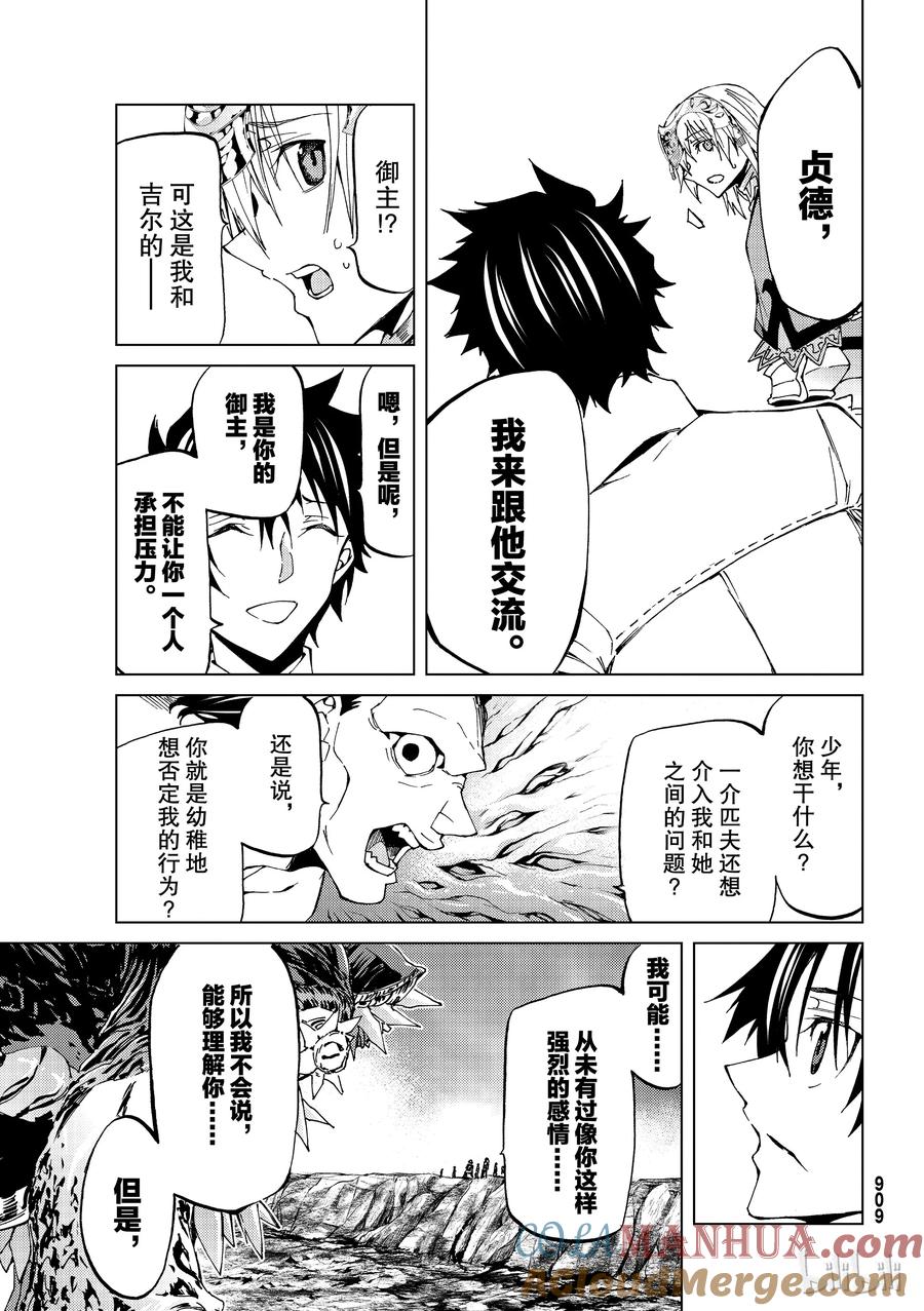 《Fate_Grand Order-turas realta-》17 第一特异点_终章「救国的圣处女」① 第35页