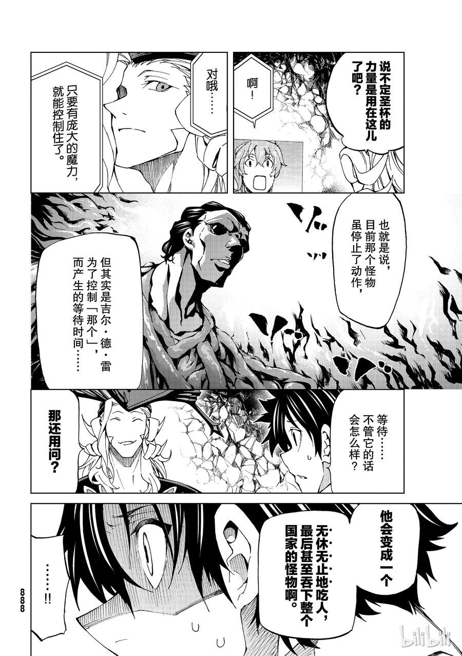 《Fate_Grand Order-turas realta-》17 第一特异点_终章「救国的圣处女」① 第14页