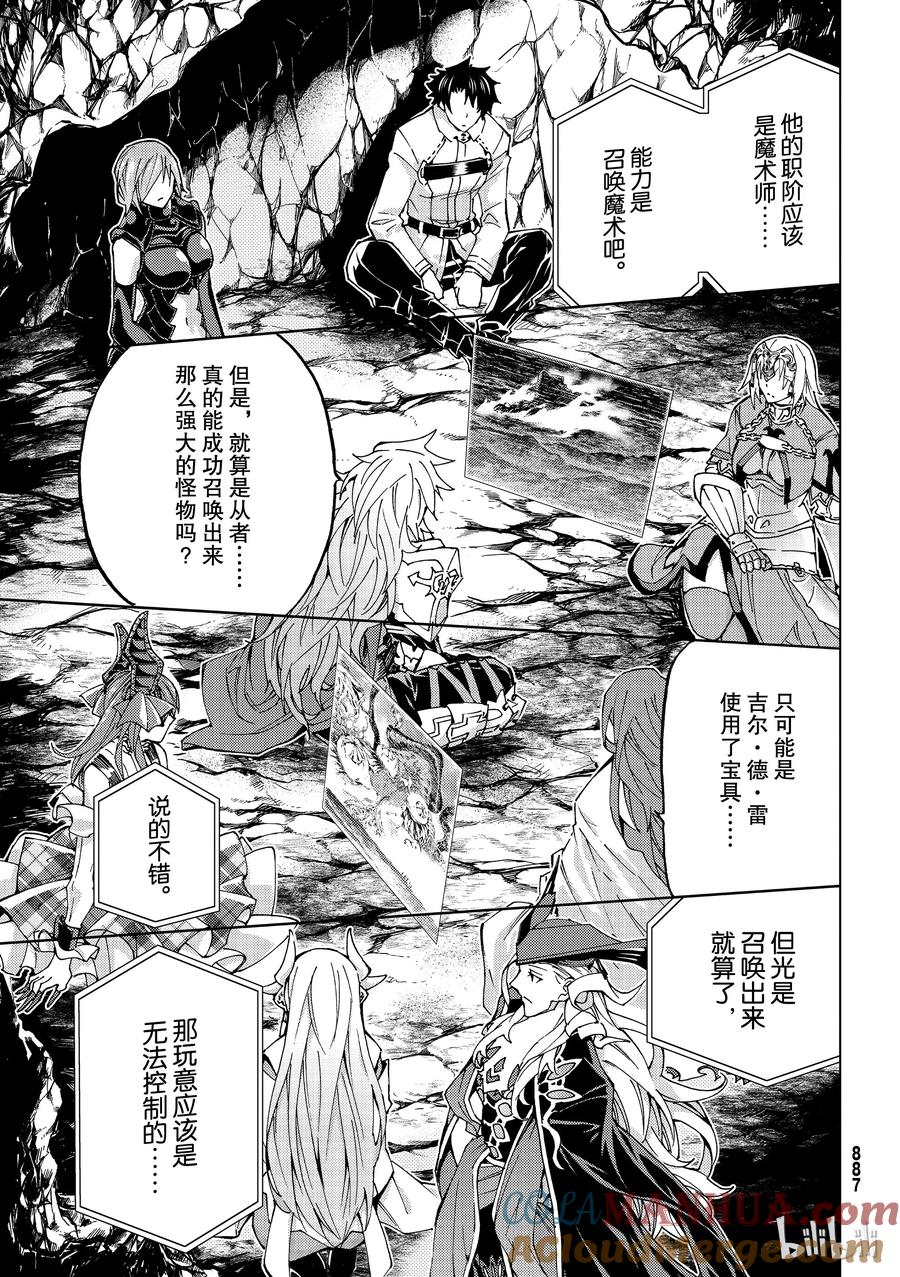 《Fate_Grand Order-turas realta-》17 第一特异点_终章「救国的圣处女」① 第13页