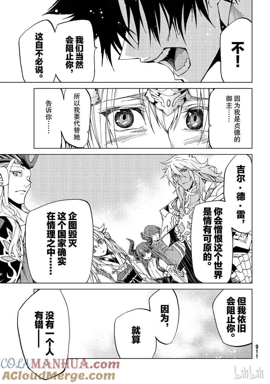 《Fate_Grand Order-turas realta-》17 第一特异点_终章「救国的圣处女」① 第37页