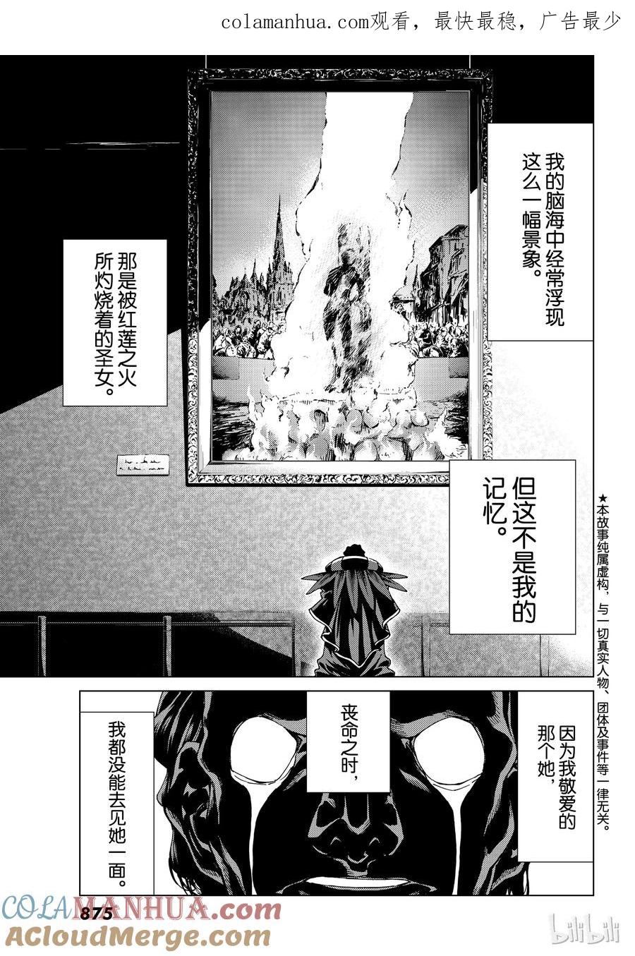 《Fate_Grand Order-turas realta-》17 第一特异点_终章「救国的圣处女」① 第1页