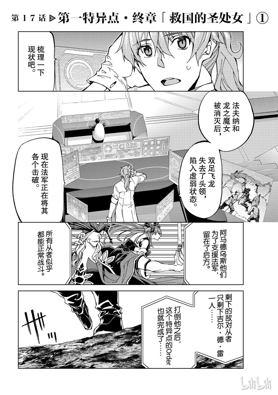 《Fate_Grand Order-turas realta-》17 第一特异点_终章「救国的圣处女」① 第2页