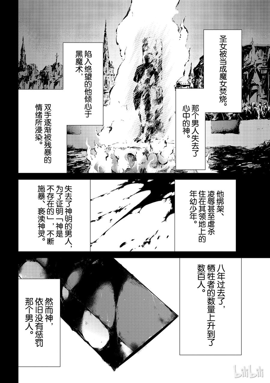 《Fate_Grand Order-turas realta-》17 第一特异点_终章「救国的圣处女」① 第20页