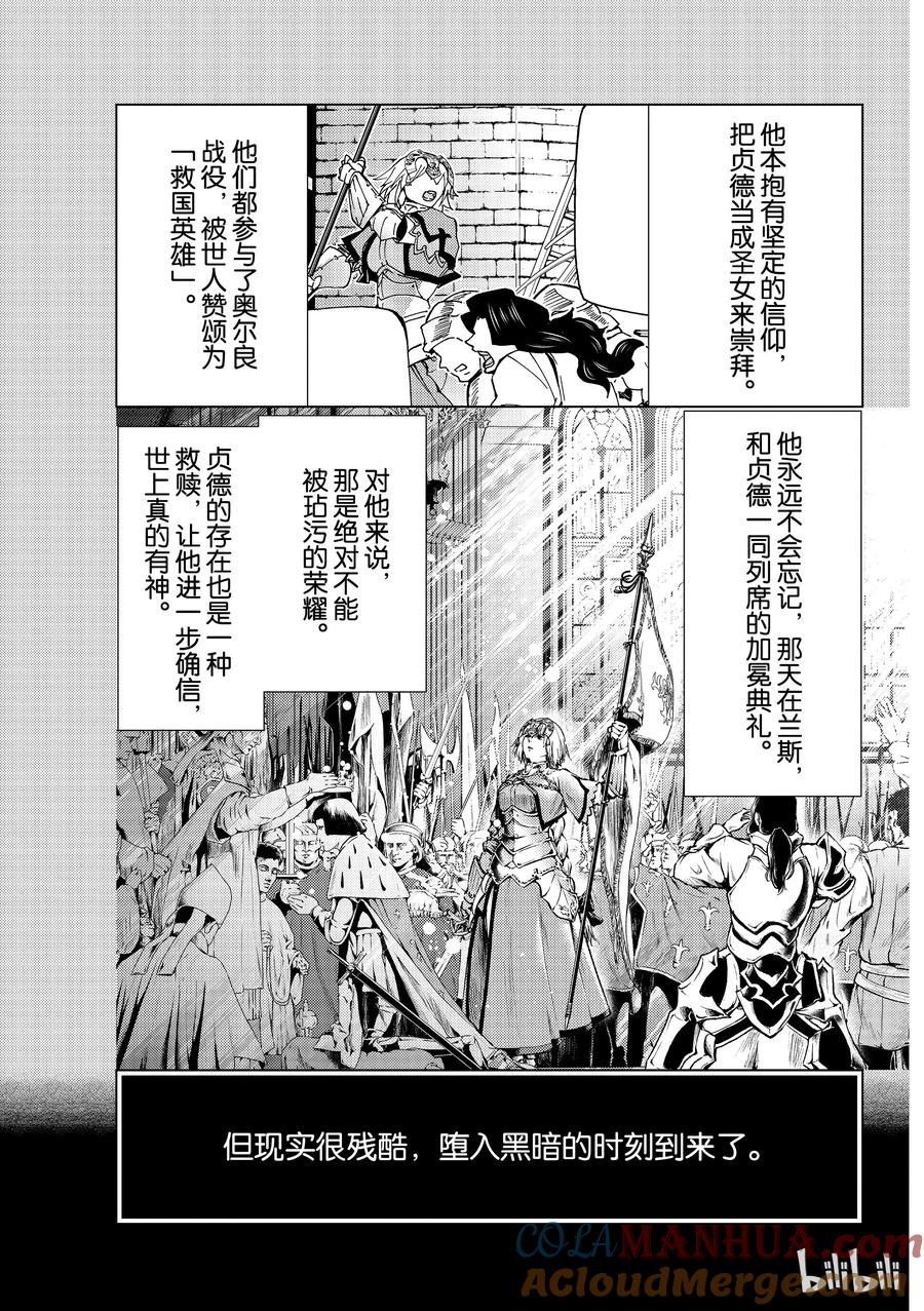 《Fate_Grand Order-turas realta-》17 第一特异点_终章「救国的圣处女」① 第19页