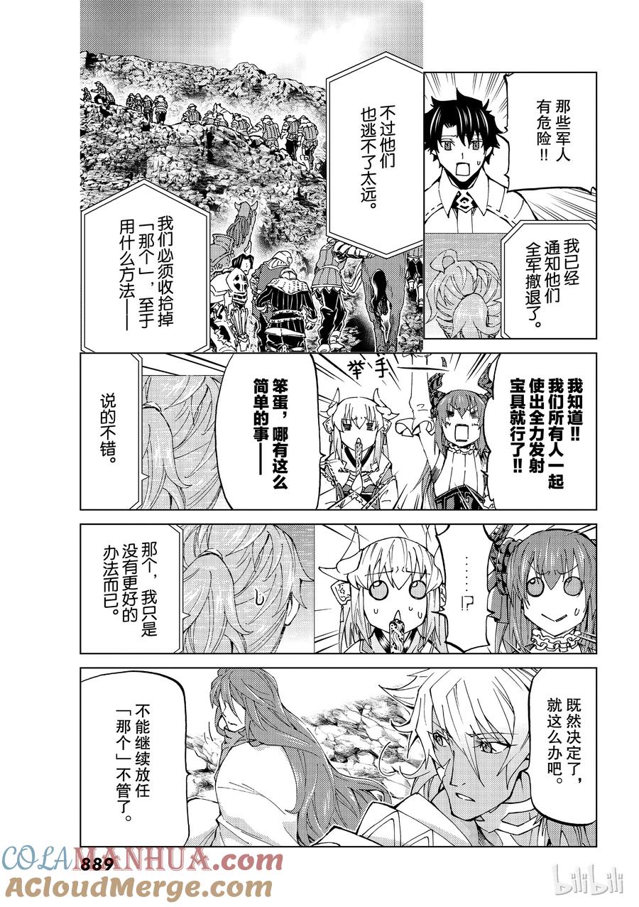 《Fate_Grand Order-turas realta-》17 第一特异点_终章「救国的圣处女」① 第15页