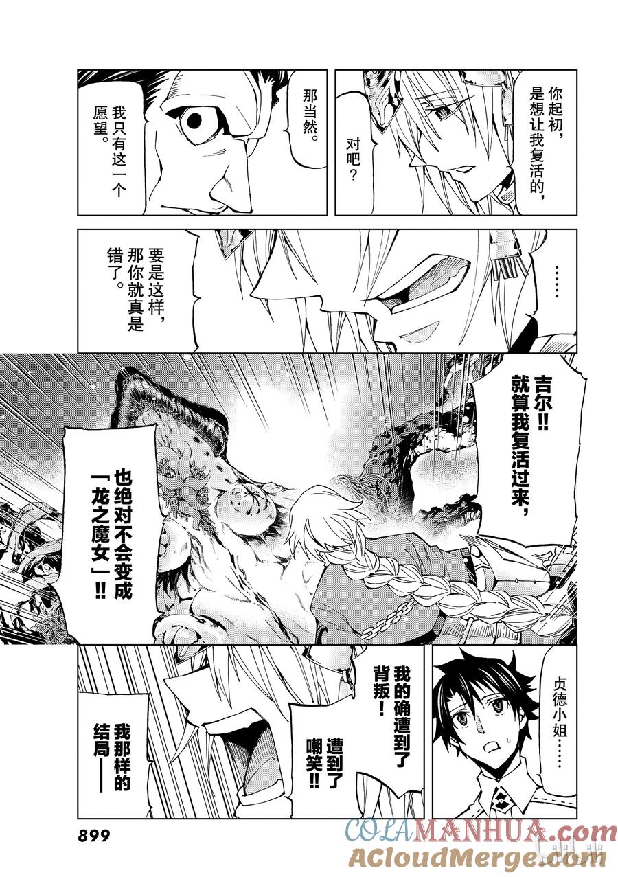 《Fate_Grand Order-turas realta-》17 第一特异点_终章「救国的圣处女」① 第25页
