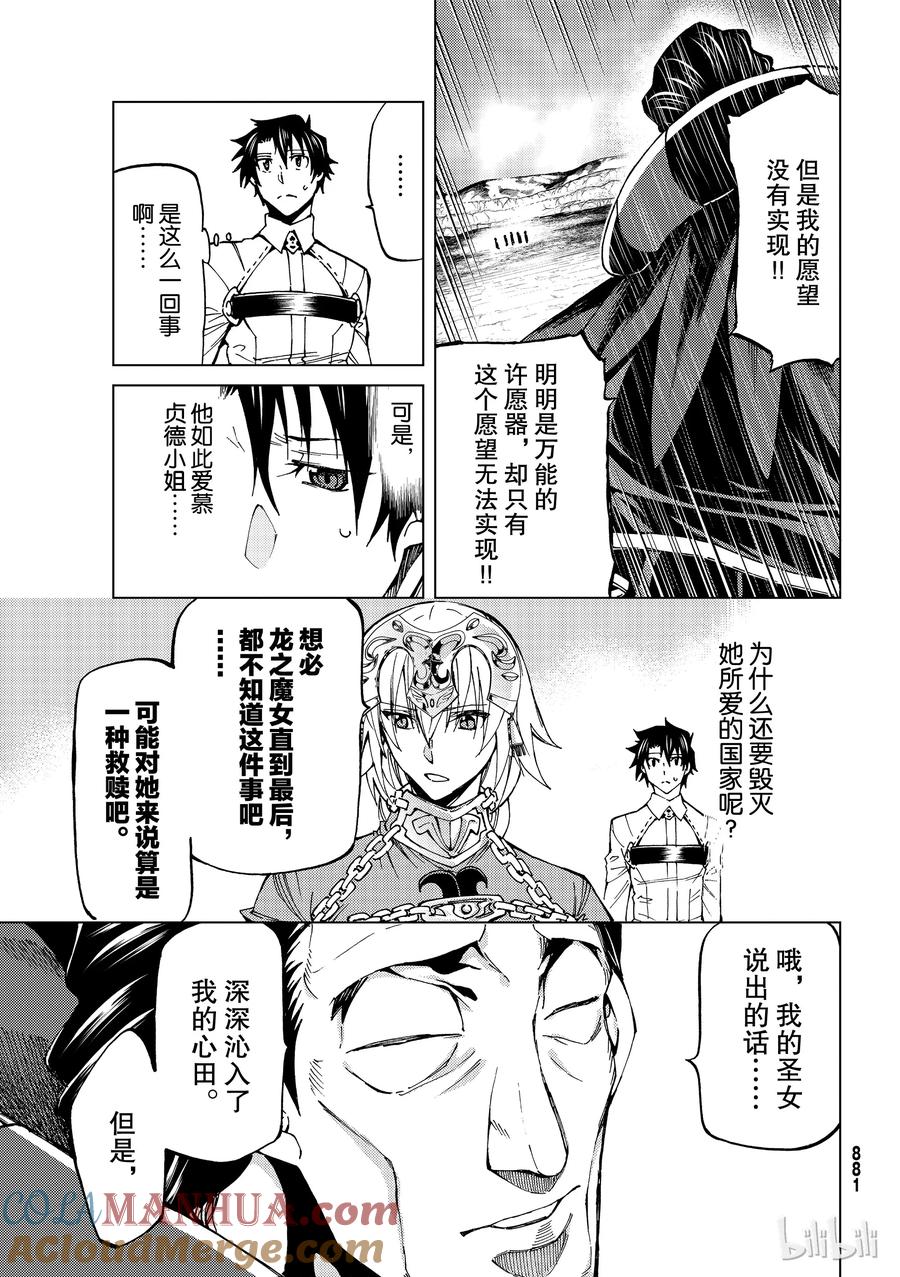 《Fate_Grand Order-turas realta-》17 第一特异点_终章「救国的圣处女」① 第7页