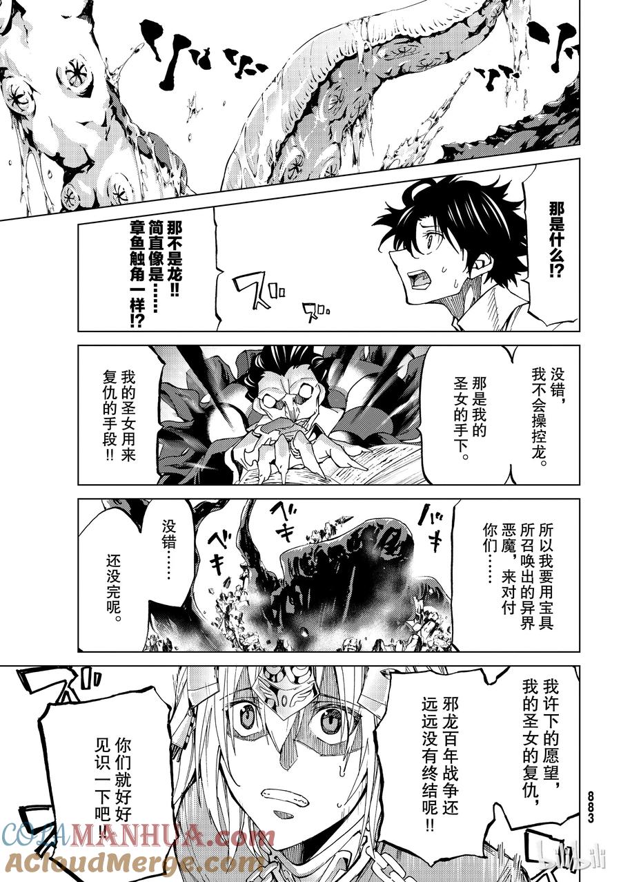 《Fate_Grand Order-turas realta-》17 第一特异点_终章「救国的圣处女」① 第9页