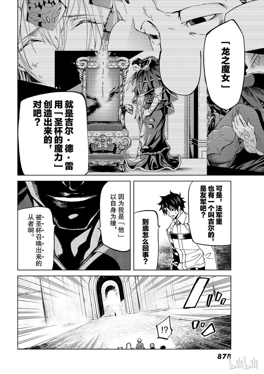 《Fate_Grand Order-turas realta-》17 第一特异点_终章「救国的圣处女」① 第4页