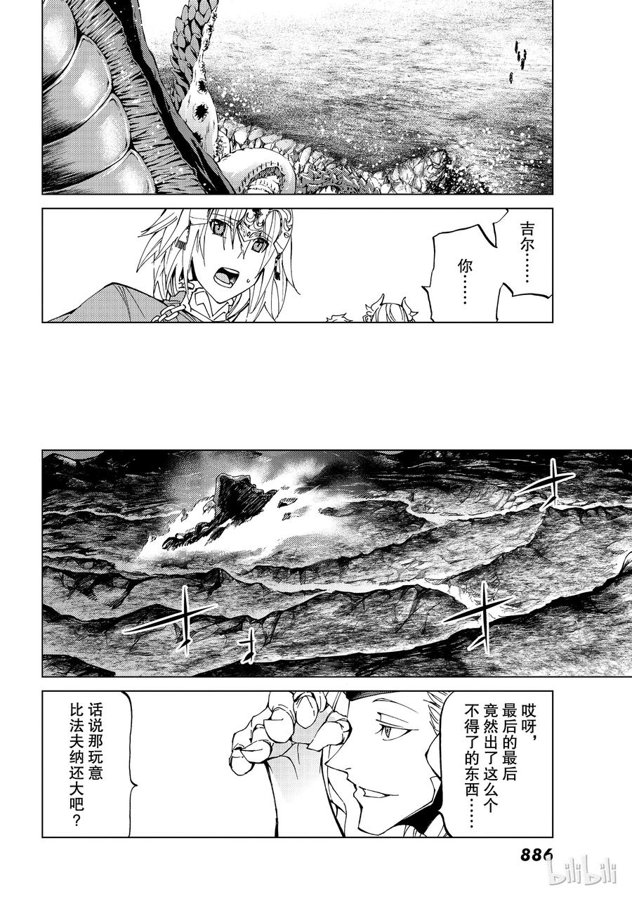 《Fate_Grand Order-turas realta-》17 第一特异点_终章「救国的圣处女」① 第12页