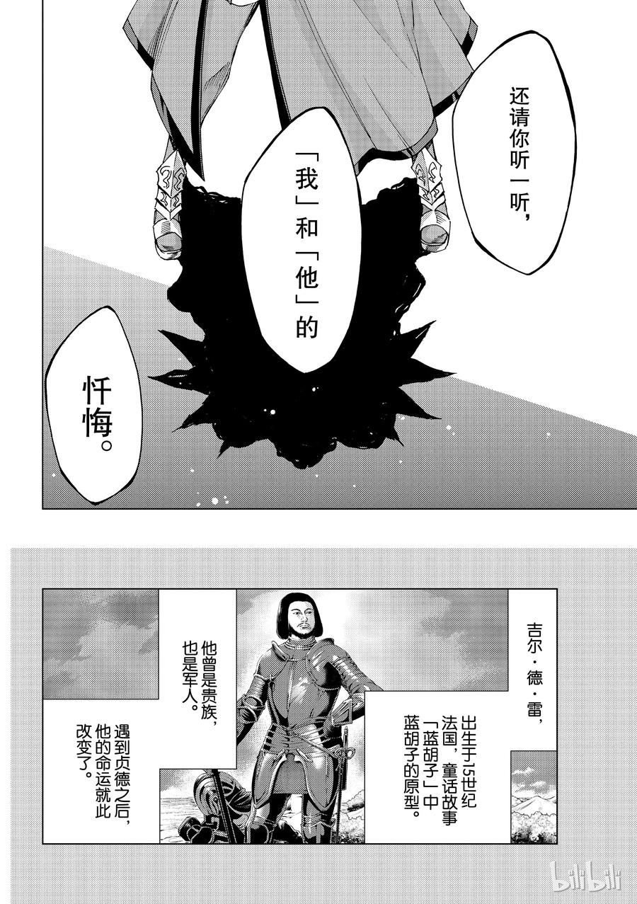 《Fate_Grand Order-turas realta-》17 第一特异点_终章「救国的圣处女」① 第18页