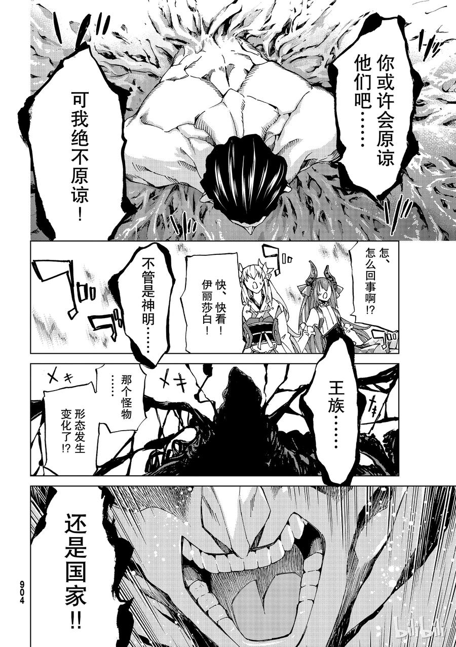《Fate_Grand Order-turas realta-》17 第一特异点_终章「救国的圣处女」① 第30页